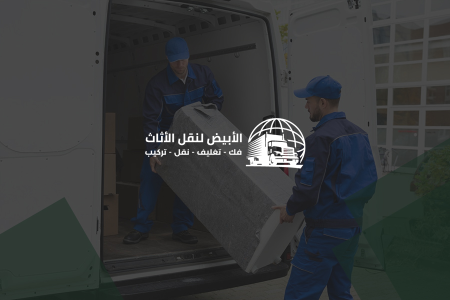 نقل الأثاث